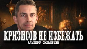 Какие этапы социальной эволюции нельзя перешагнуть | Альберт Силантьев