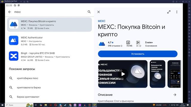 Mexc Global - Как скачать на ПК / Установка приложения биржи
