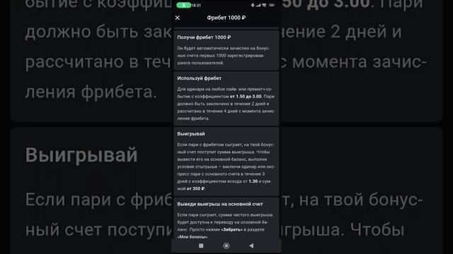 Приветственный фрибет Леон 1000 рублей по эксклюзивном?