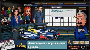 Чудесное поле капитал шоу #3 - Прохождение