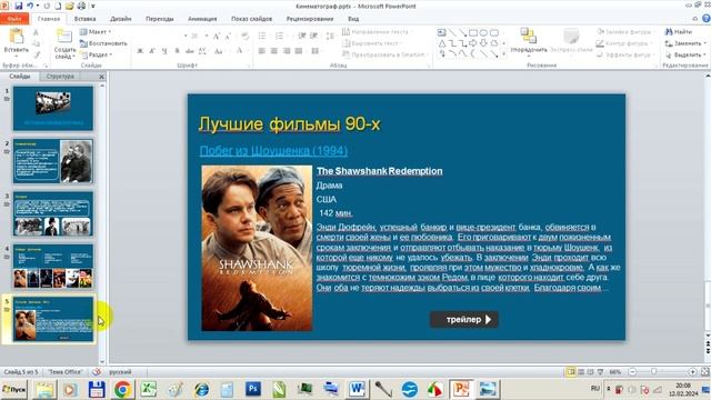 Microsoft office. Урок 10. Создание презентации в PowerPoint. смотреть онлайн
