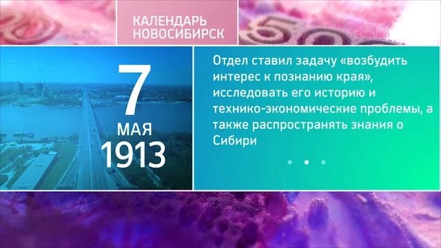 "Новосибирск в датах"_ 7 мая смотреть онлайн