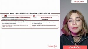 Домохозяйства для ЕГЭ | Обществознание с Олей Вебер | Е