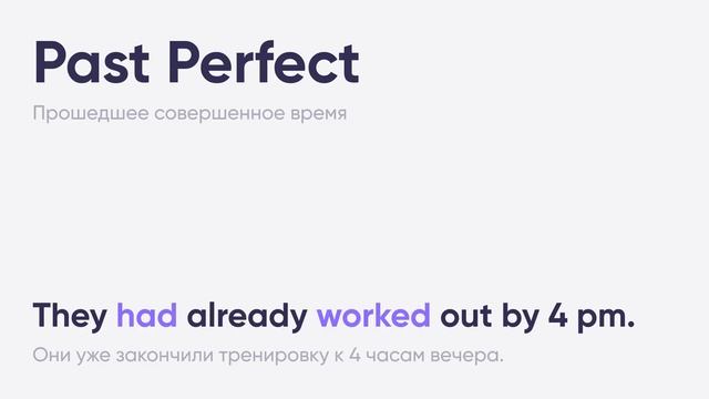 Все о прошедшем времени в английском | Грамматика | Онл смотреть онлайн