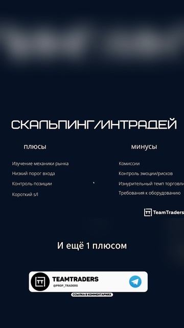 Скальпинг / Интрадей. Плюсы и минусы стратегии смотреть онлайн
