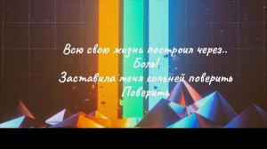перевод песни  Imagine Dragons  Believer 1 час/ песня беливер A song for
