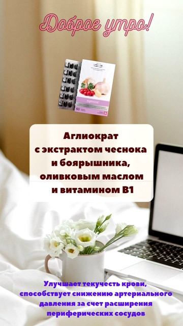💯Аглиократ с маслом чеснока и боярышника для поддер? смотреть онлайн