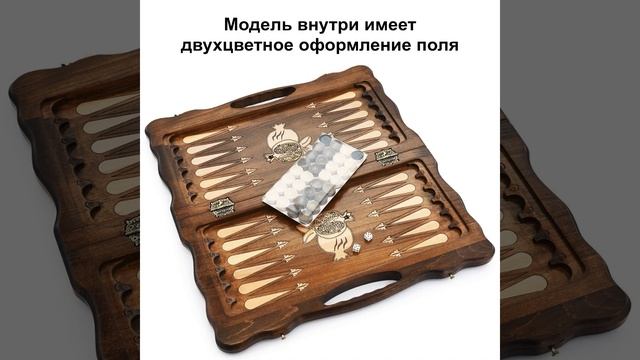 Нарды резные 