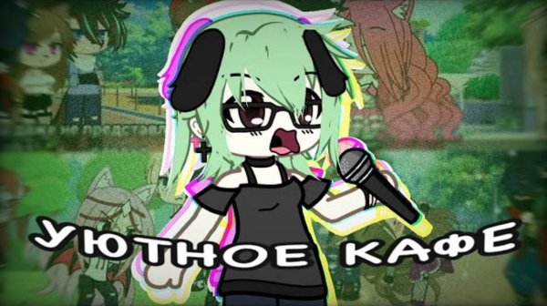 🎥😳ЭТО КТО-ТО СМОТРИТ?😱//Реакция на«Песенный батл бывших»гача лайф//Gacha life