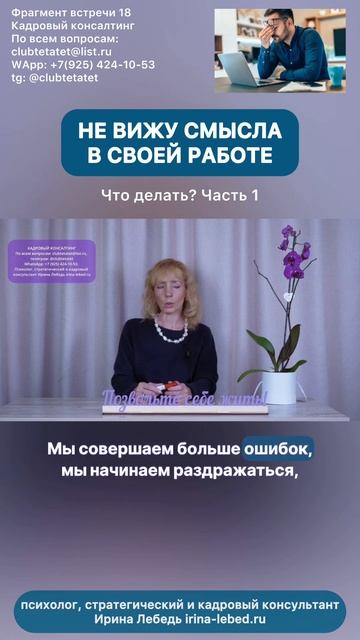 Не вижу смысла в своей работе. Что делать? Часть 1 смотреть онлайн