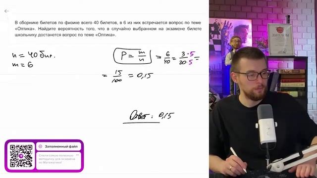 В сборнике билетов по физике всего 40 билетов, в 6 из них встречается вопрос по теме - №15952 смотреть онлайн