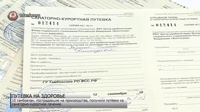 Пострадавшим на производстве тамбовчанам вручили пут смотреть онлайн