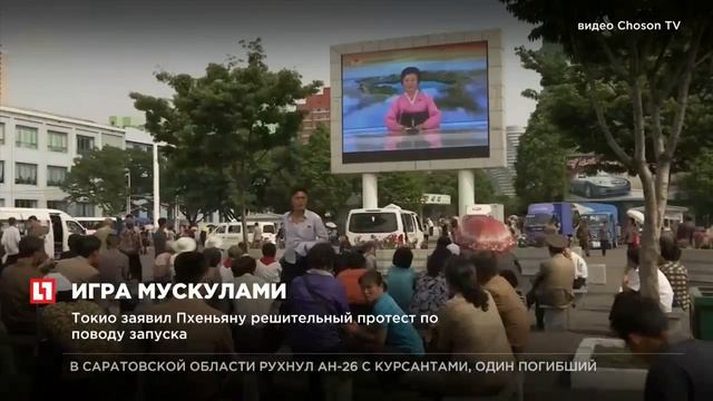 Пхеньян сообщил, что запущенная им баллистическая ракета точно поразила цель смотреть онлайн