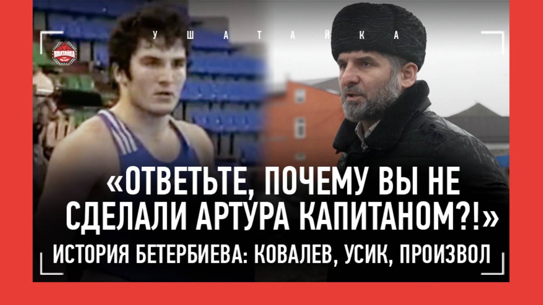 "Артура зацепили плечом. Пришлось подраться" / Бивол, эксперты-шовинисты / СТАРШИЙ БРАТ БЕТЕРБИЕВА смотреть онлайн