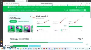 Безлимитный интернет Мегафон 11 рублей в сутки
