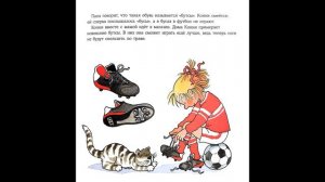 Конни занимается спортом (футбол)