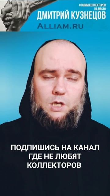 КАНАЛ ГДЕ НЕ ЛЮБЯТ КОЛЛЕКТОРОВ // ДМИТРИЙ КУЗНЕЦОВ #кол смотреть онлайн