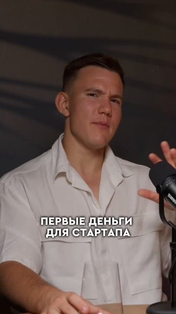 Где взять первые деньги для своего бизнеса? #бизнес #ин смотреть онлайн