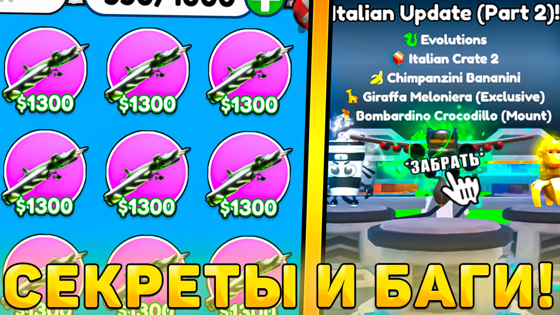 😍ВСЕ СЕКРЕТЫ И БАГИ НОВОГО *Italian 2 часть Обновления* В Toilet Tower Defense! Италия 2 обнова ттд смотреть онлайн