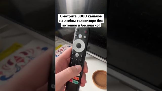 Смотрите 3000 каналов на любом телевизоре без антенны и