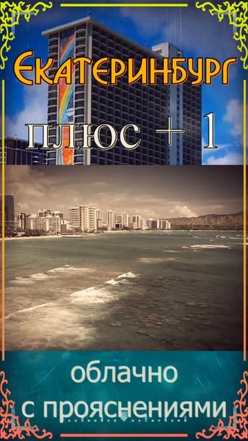 Погода на Завтра [ 30 ОКТЯБРЯ 24 ] Среда.. #погода, #темпер смотреть онлайн