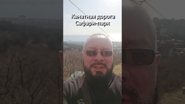 Канатная дорога 🔥🔥🔥 #геленджик #сафарипарк #канатн? смотреть онлайн