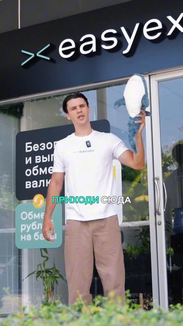 Нужны наличные баты ? #easyex #пхукет смотреть онлайн