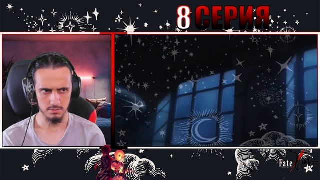 Reaction 8 Episode "Fate:Zero"/Реакция на "Судьба:Начало" смотреть онлайн