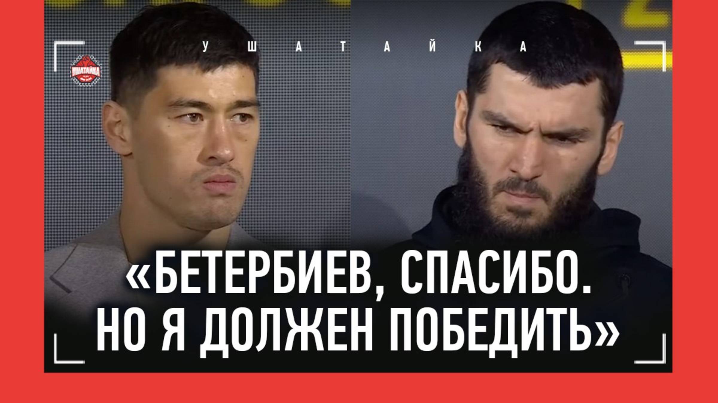 Бетербиев vs Бивол - пресс-конференция: слова и атмосфера / Ортис vs Мадримов: БИТВА ВЗГЛЯДОВ смотреть онлайн