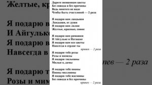 Дарите женщинам цветы караоке