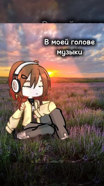 Песня -Рассвет-AsteraSounds #гача #video #animation смотреть онлайн