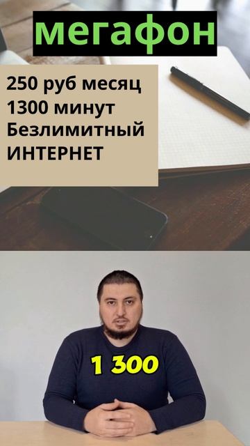 МЕГАФОН БИЛАЙН МТС ВЫГОДНЫЕ ТАРИФЫ ТАКЖЕ СИМ КАРТЫ смотреть онлайн