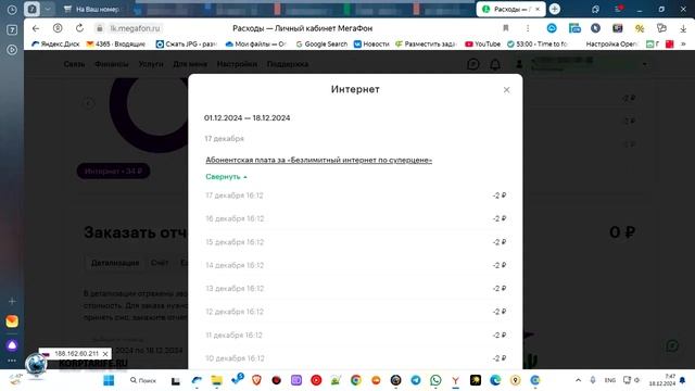 Безлимитный интернет Мегафон за 2 рубля в сутки смотреть онлайн