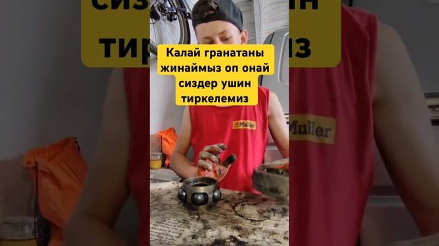 Калай граната жинаймыз смотреть онлайн