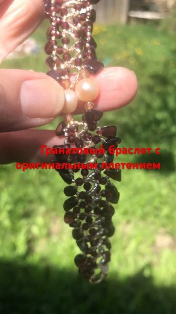 Браслет из граната с добавлением жемчуга , циркона и я? смотреть онлайн