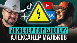 Александр Мальков. Карьера, хобби, YouTube, личная жизнь.