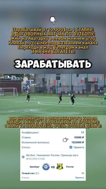 Футбол + аналитика = стабильный доход! Твой шанс на усп? смотреть онлайн