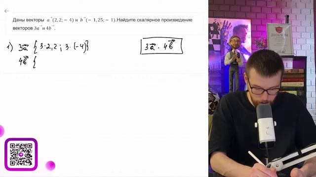 Даны векторы a(2,2; 4) и b(-1,25;-1). Найдите скалярное произведение векторов 3a и 4b - № смотреть онлайн