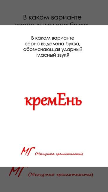 В каком варианте верно выделена буква, обозначающая у? смотреть онлайн