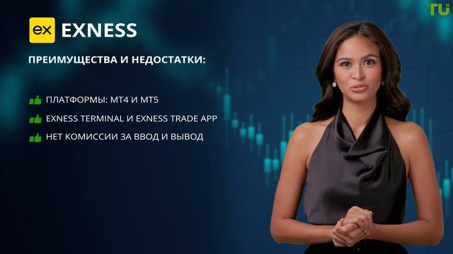 Отзывы о Exness (Exness com) – реальное досье | Честный обзор Exn смотреть онлайн
