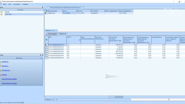 Парус - Бюджет 10. Внесение изменений в План ФХД смотреть онлайн