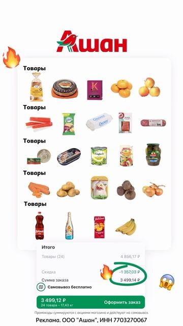 Акция в АШАН 🤩✨ забирай промокоды на первый и повтор? смотреть онлайн