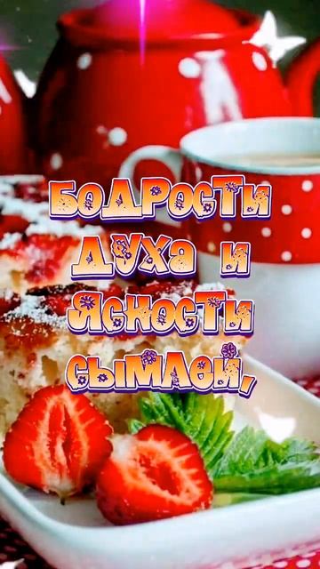 Доброе утро! Хорошего дня!#доброеутро #хорошеенастрое? смотреть онлайн