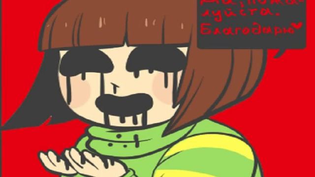 смешные комикс undertale смотреть онлайн