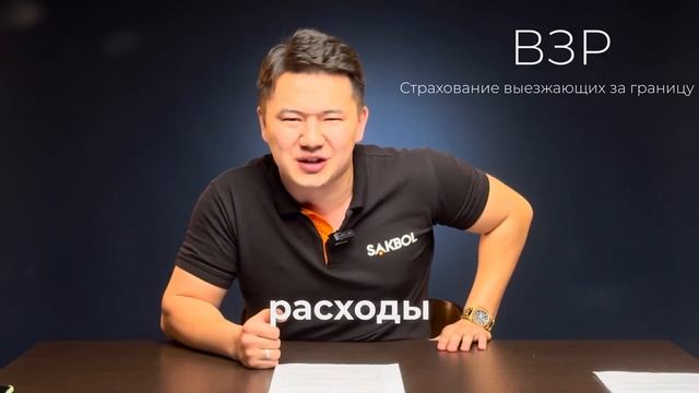 Страхование ВЗР: Все что нужно знать перед поездкой смотреть онлайн