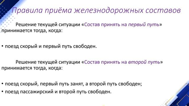 Python: логические операции и задача управления железнодорожной станцией