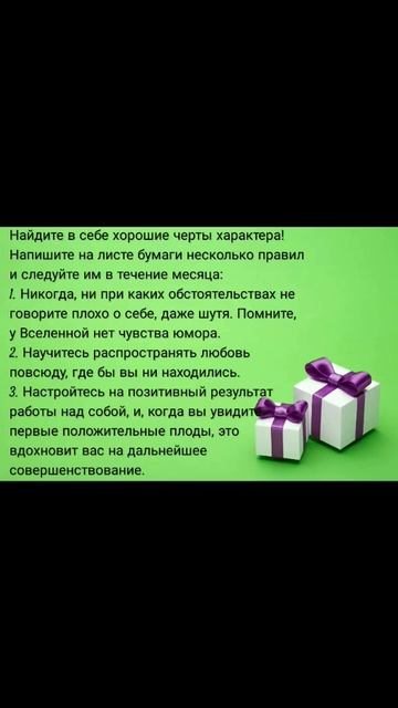 Найдите в себе хорошие черты характера! смотреть онлайн