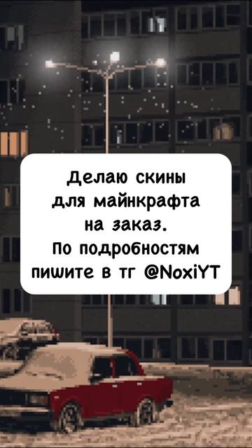 Пишите, помогу сделать скин) (По возможности оплата на смотреть онлайн
