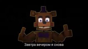 [The Music fnaf It's me] Песня на русском