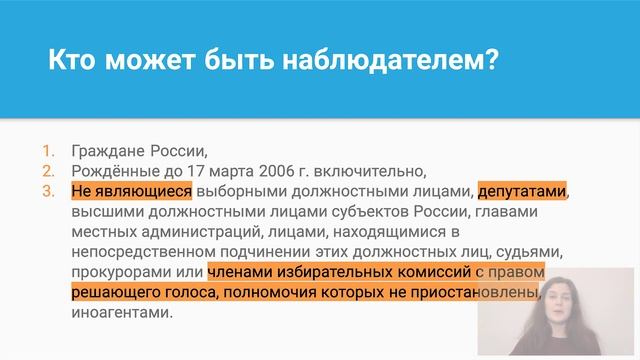 Кто может быть наблюдателем